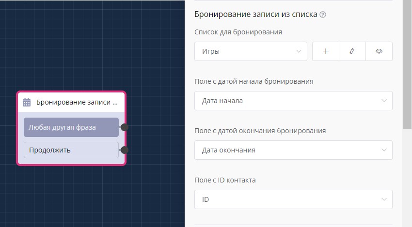 бронирование в боте